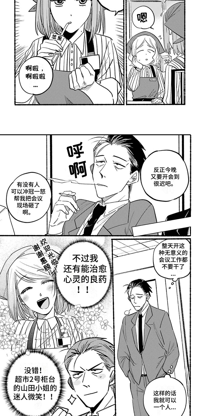 烟民两人组 第2话 第4页