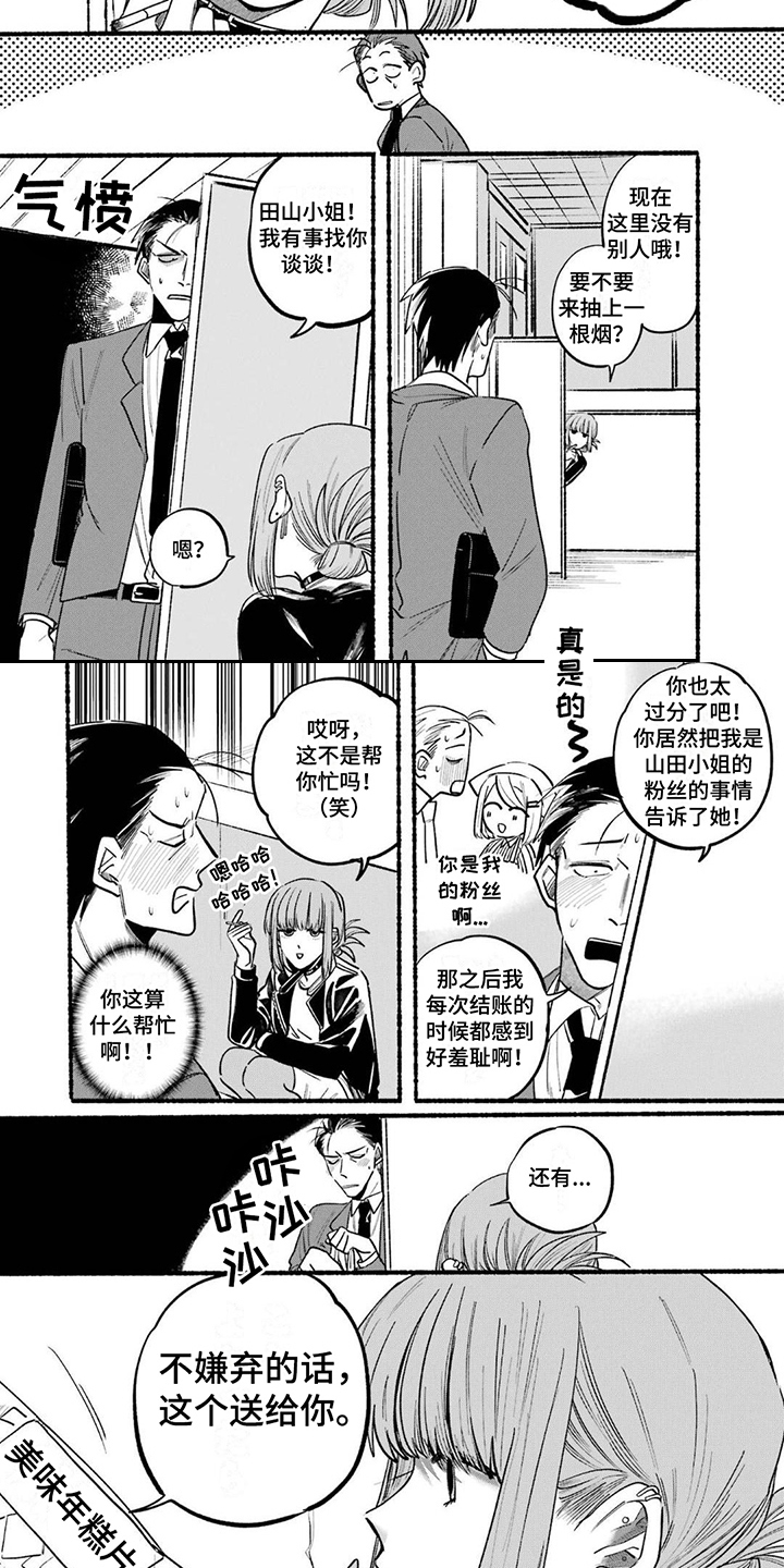 烟民两人组 第2话 第6页