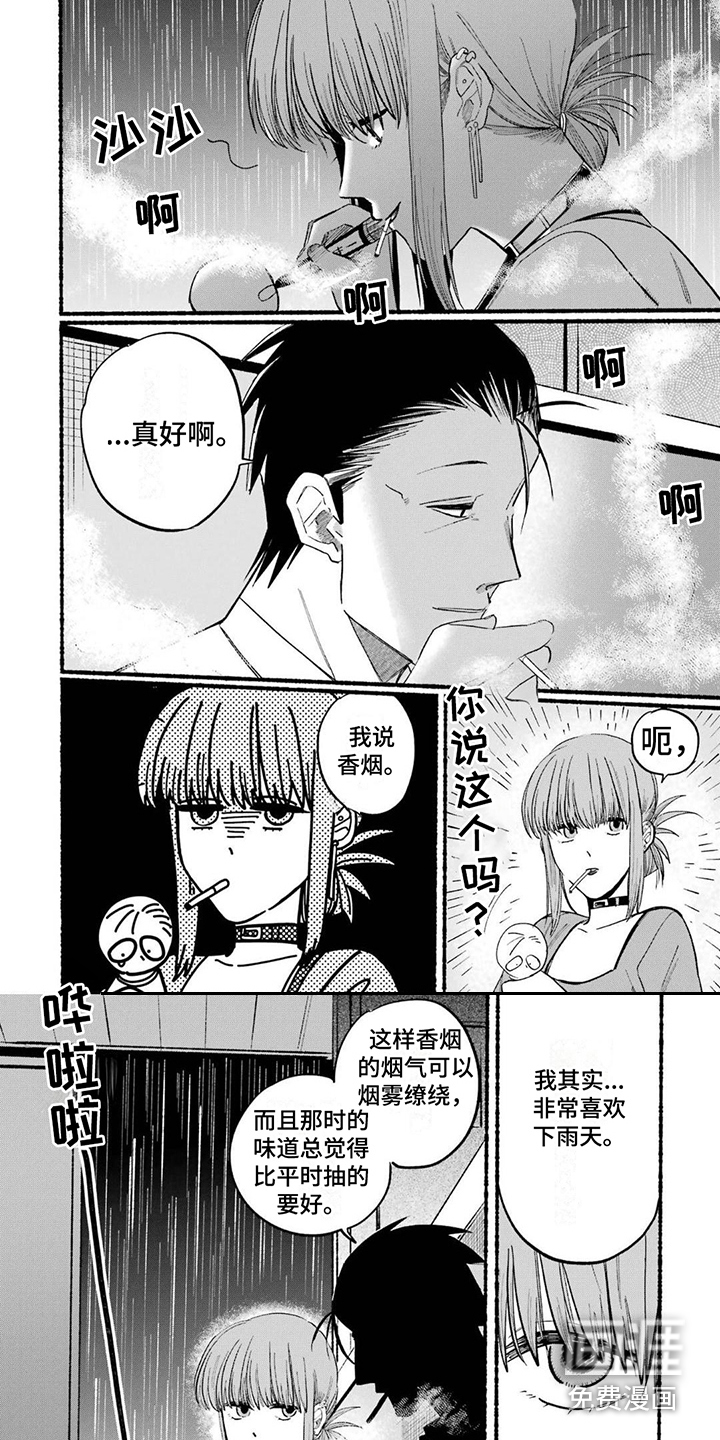 烟民两人组 第20话 第5页