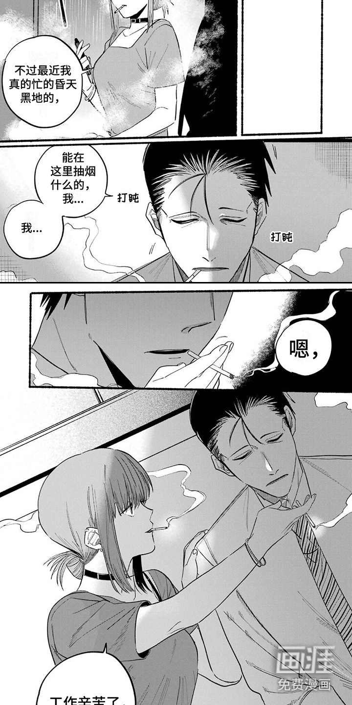 烟民两人组 第20话 第6页