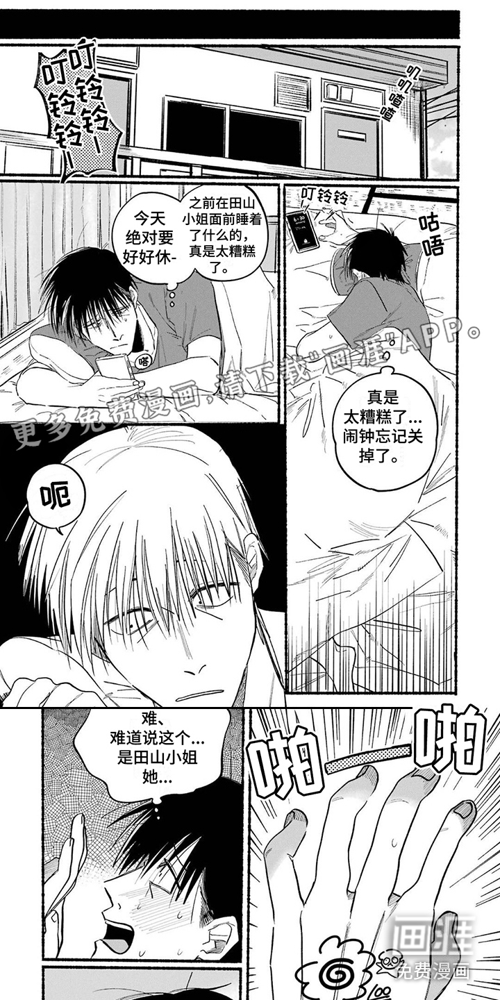 烟民两人组 第21话 第0页