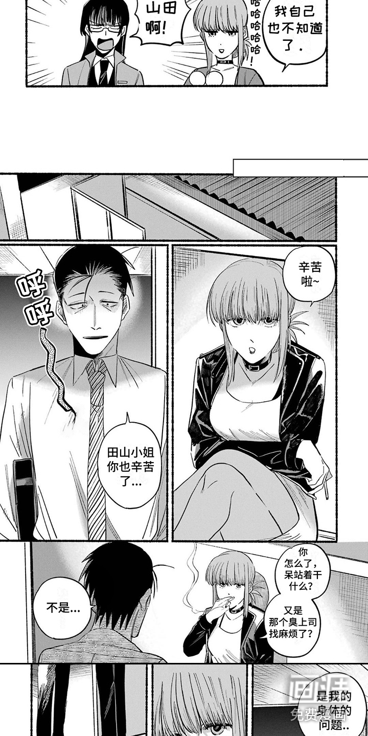 烟民两人组 第21话 第2页