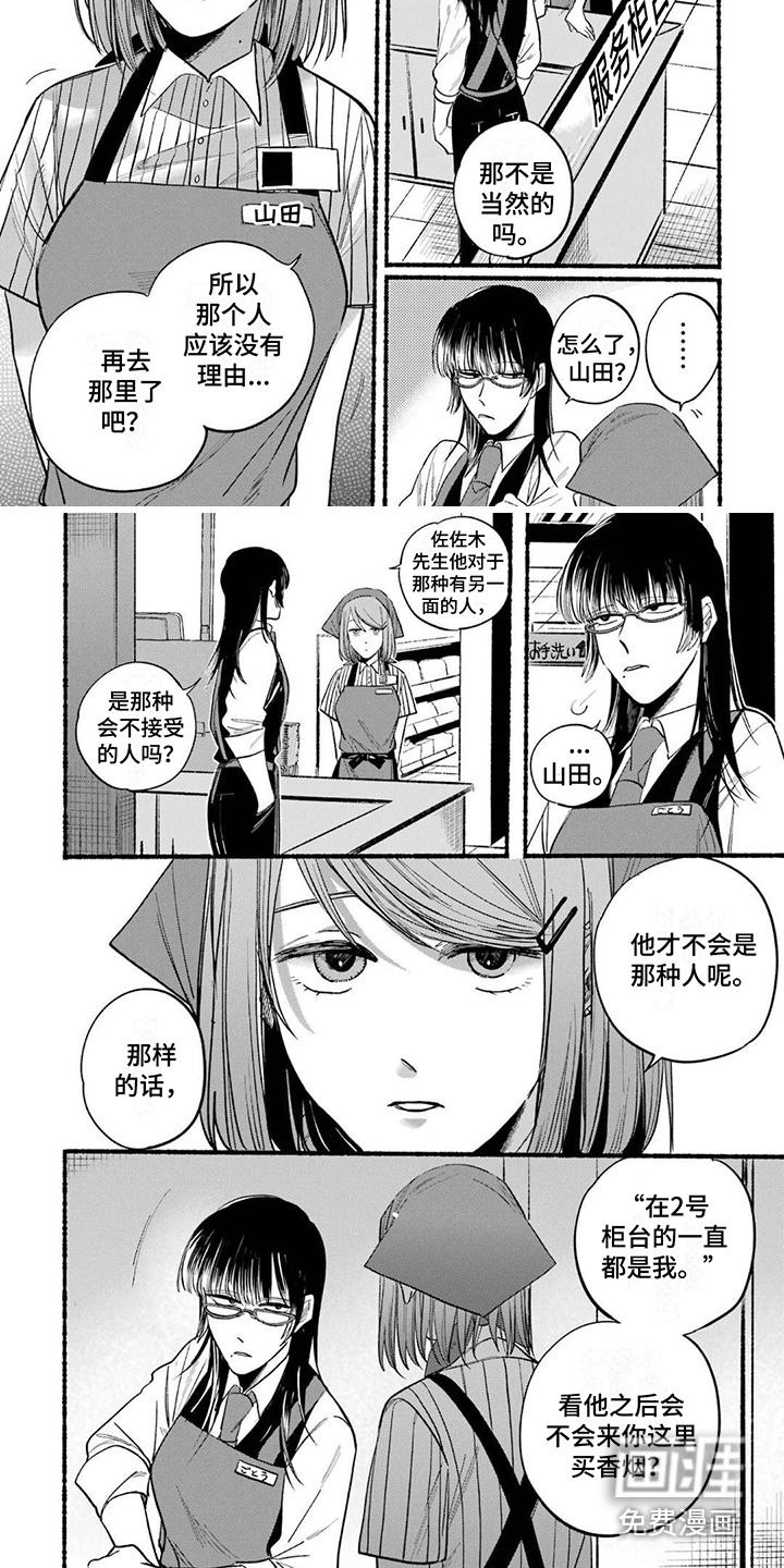 烟民两人组 第21话 第4页