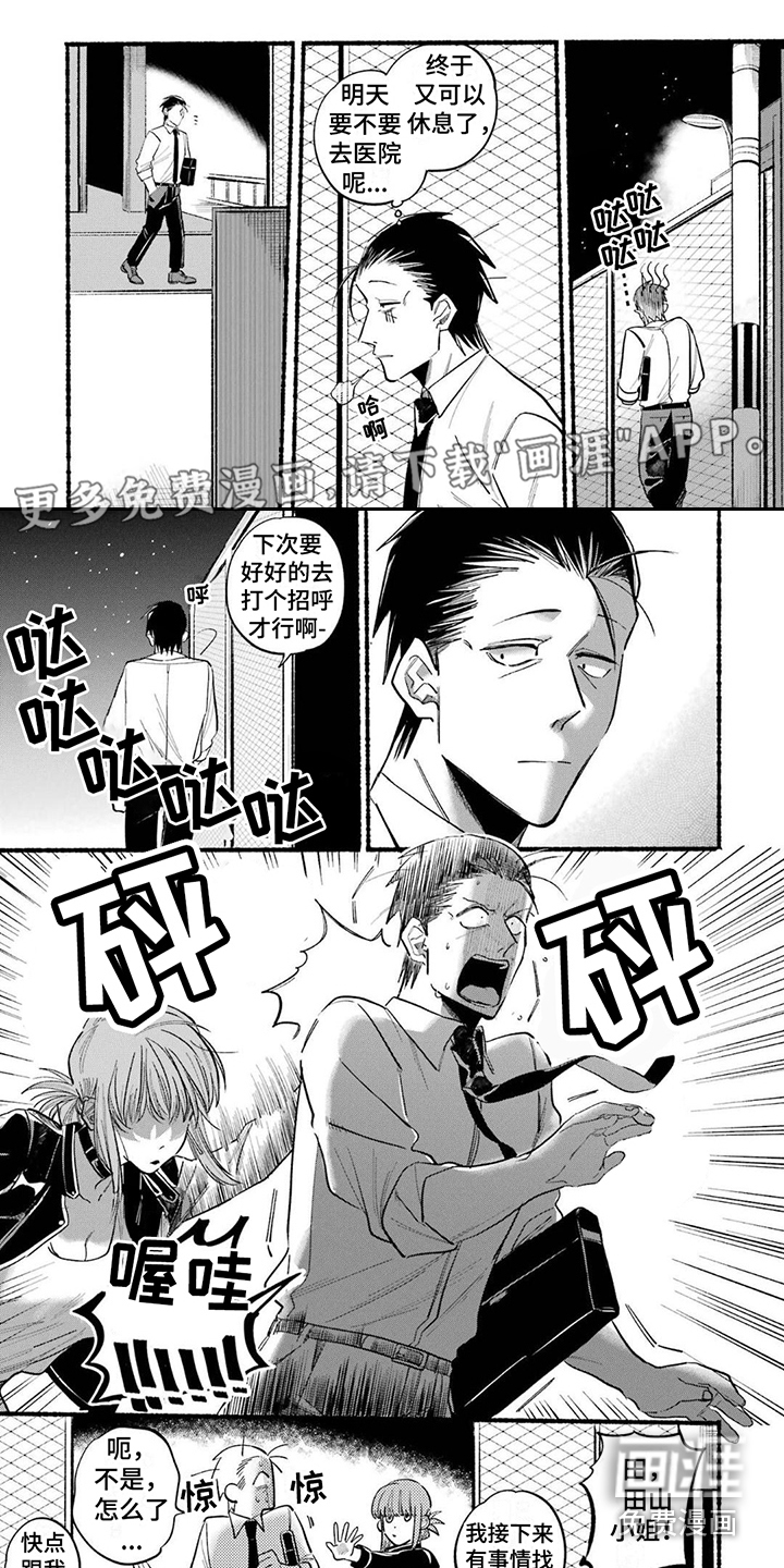 烟民两人组 第22话 第0页