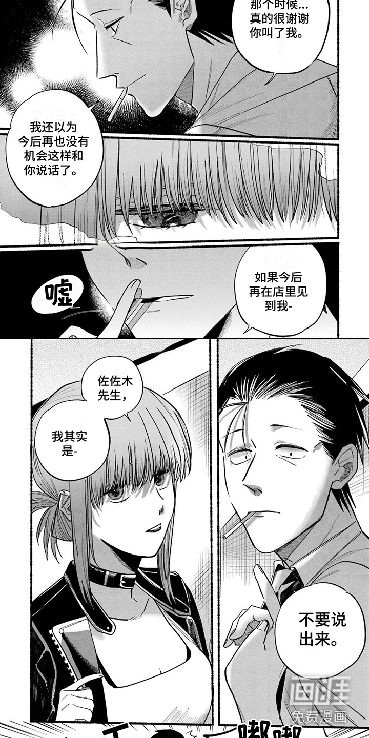 烟民两人组 第22话 第2页