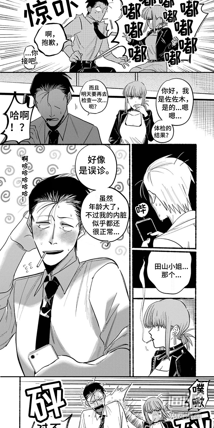 烟民两人组 第22话 第3页