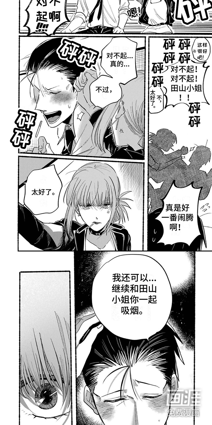 烟民两人组 第22话 第4页