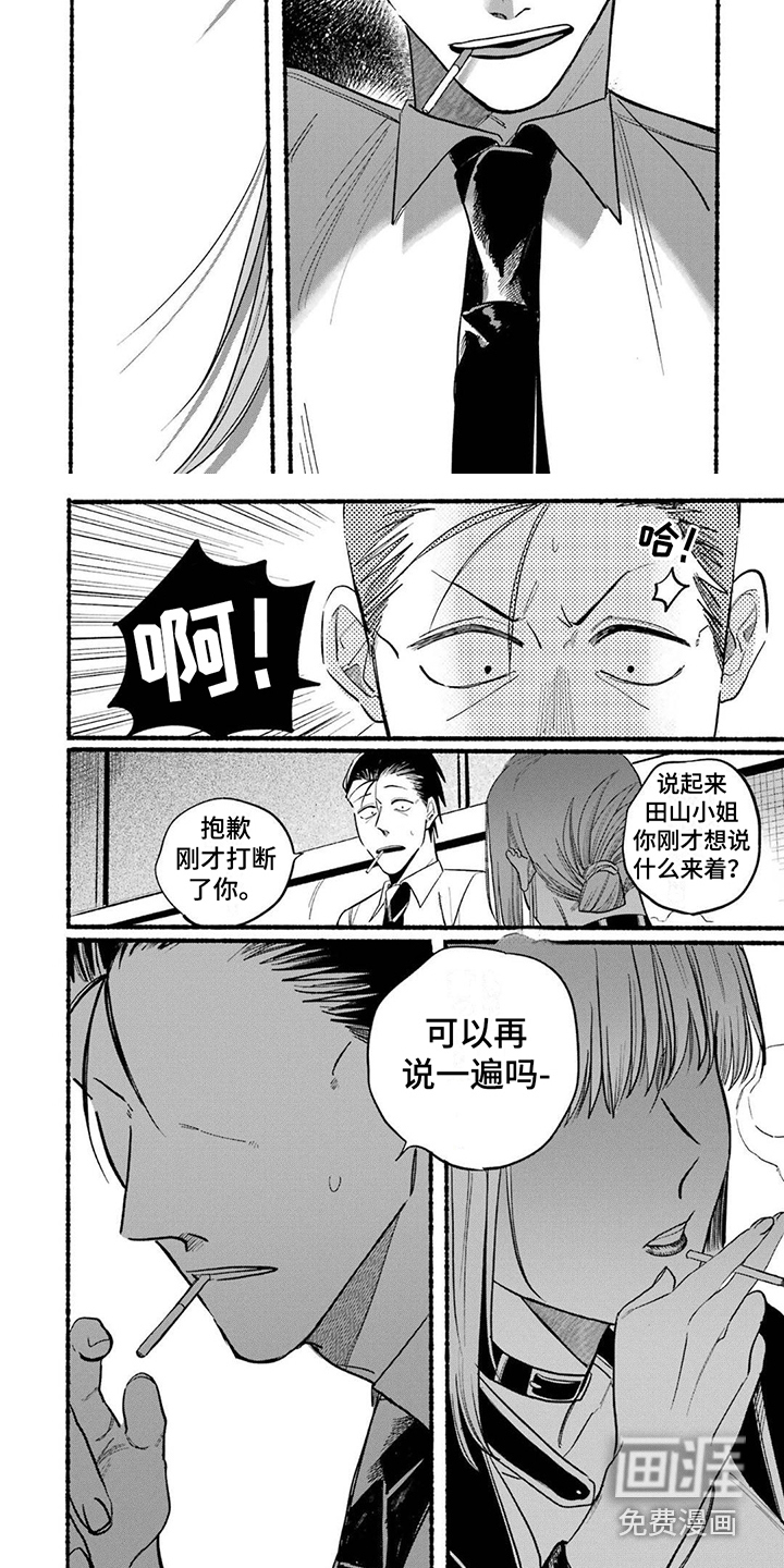 烟民两人组 第22话 第5页