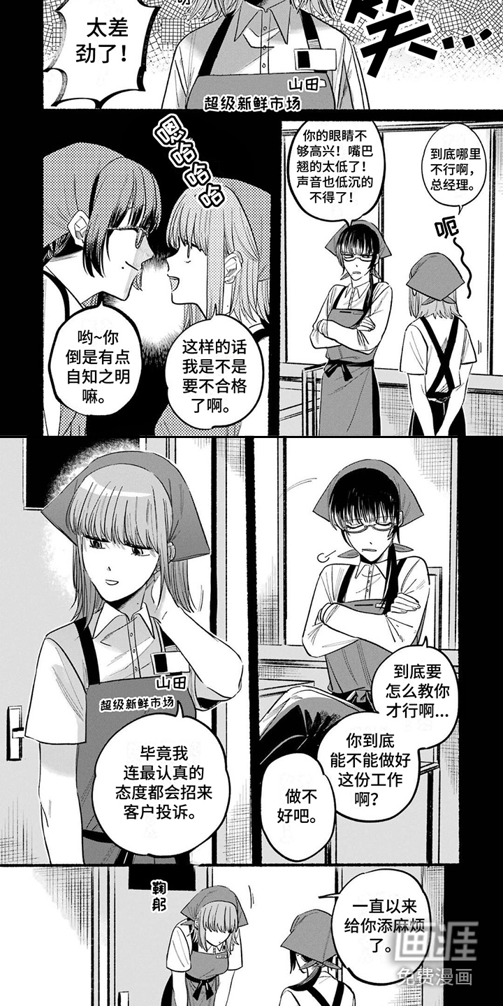 烟民两人组 第23话 第1页