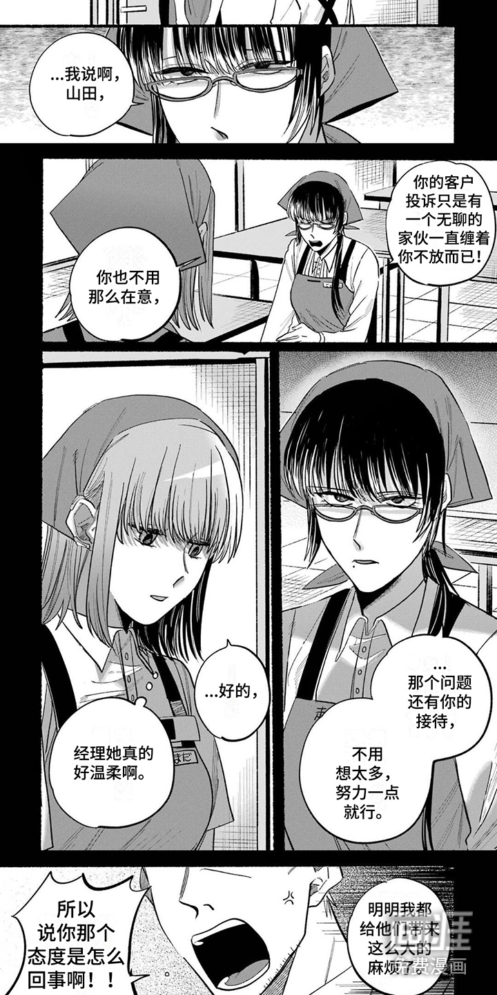 烟民两人组 第23话 第2页