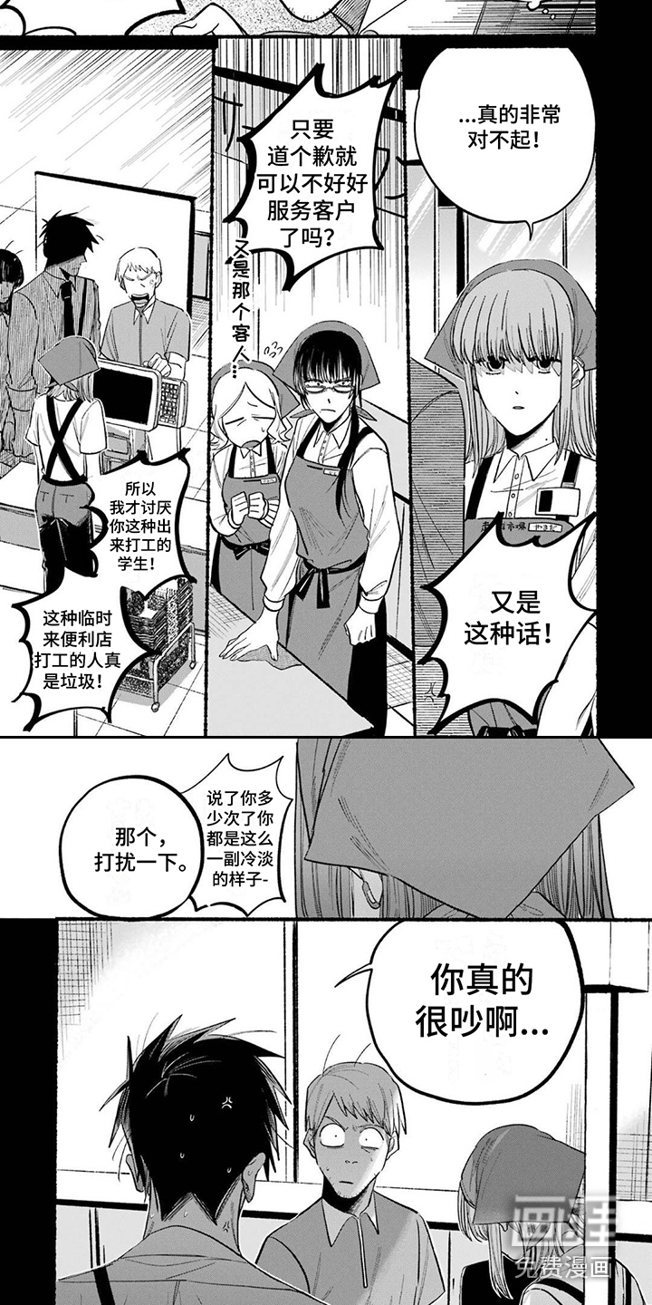 烟民两人组 第23话 第3页