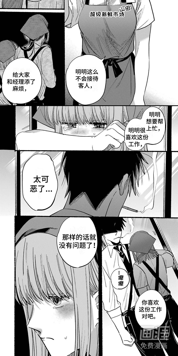 烟民两人组 第24话 第2页