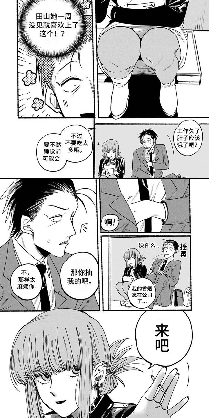 烟民两人组 第3话 第1页