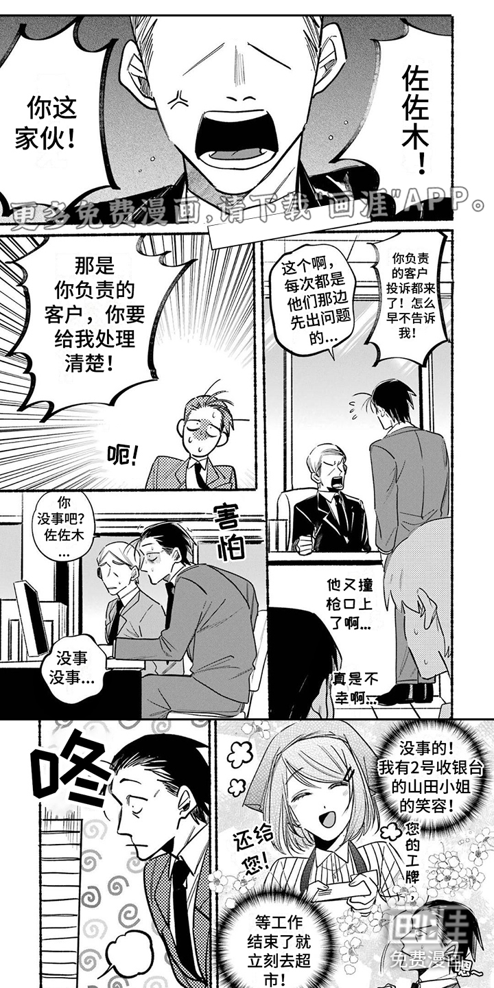 烟民两人组 第4话 第0页