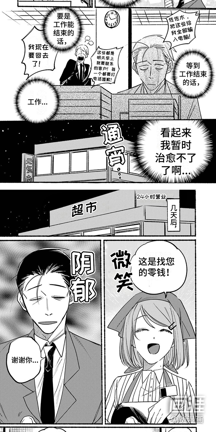 烟民两人组 第4话 第1页