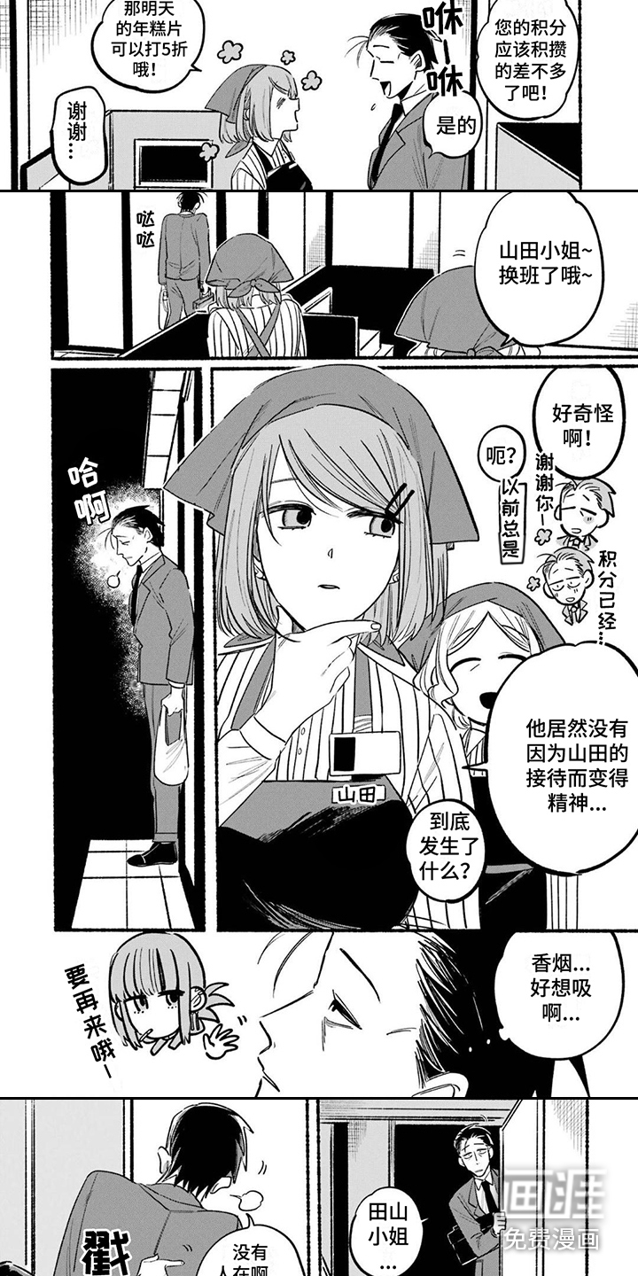 烟民两人组 第4话 第2页