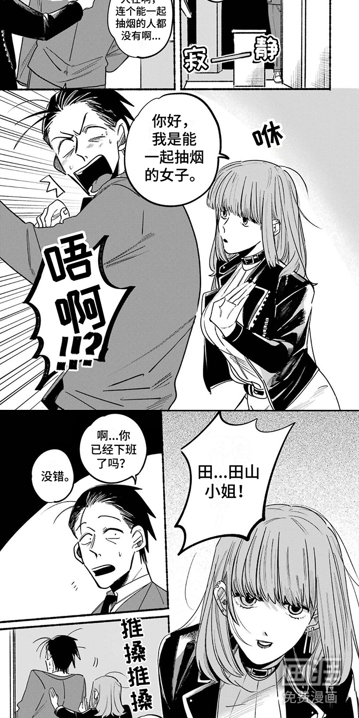 烟民两人组 第4话 第3页