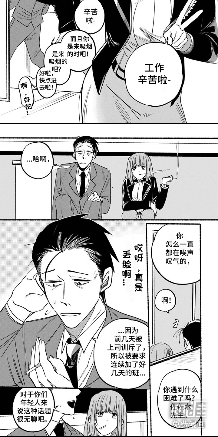 烟民两人组 第4话 第4页