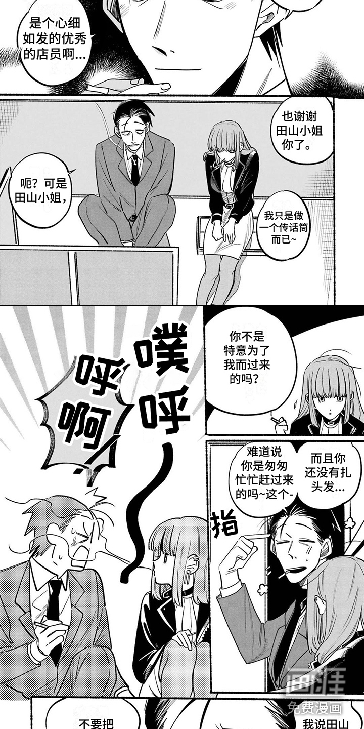 烟民两人组 第4话 第6页