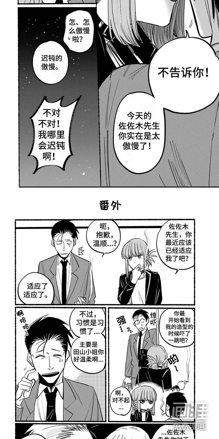 烟民两人组 第5话 第1页