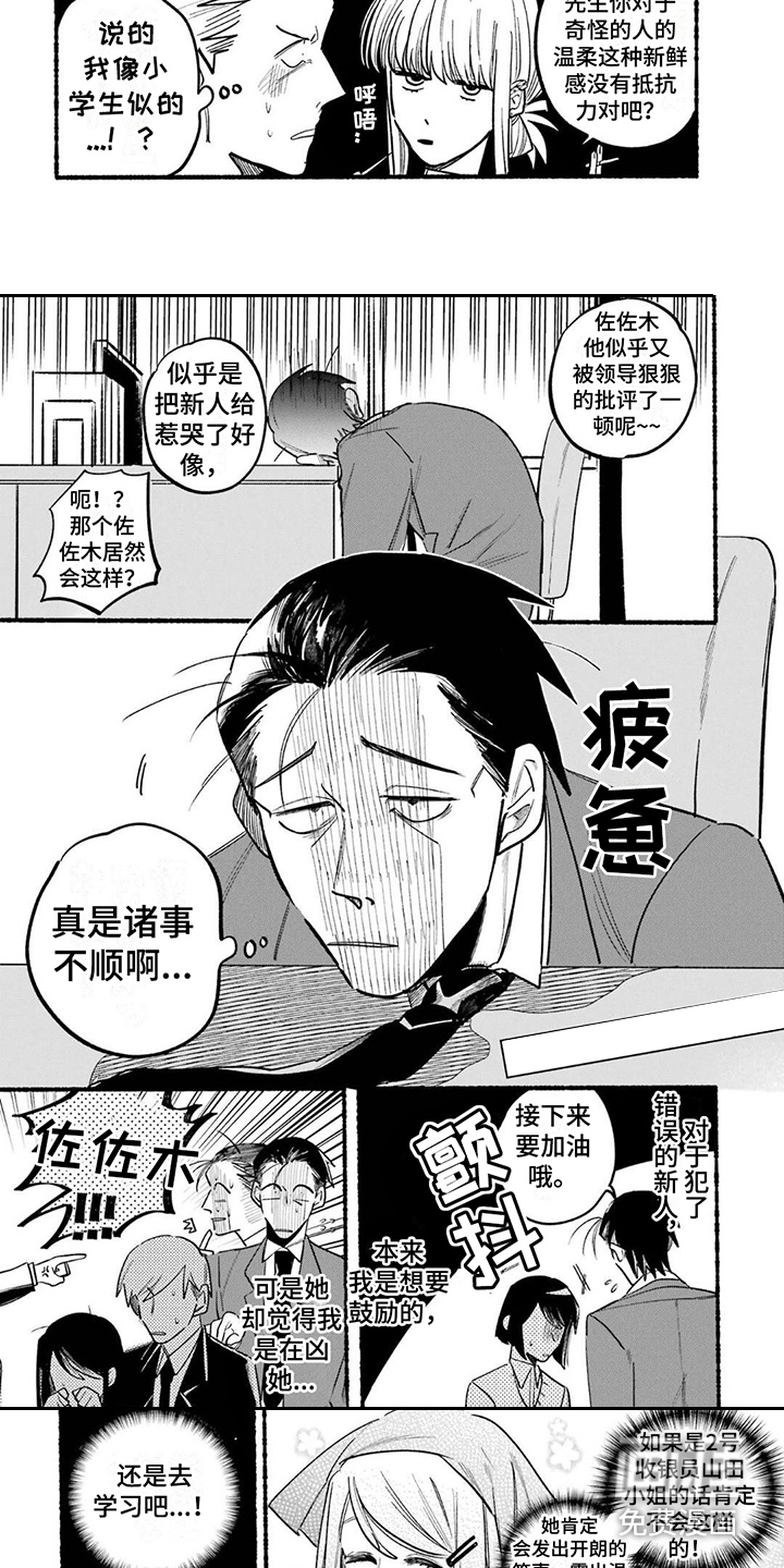 烟民两人组 第5话 第2页