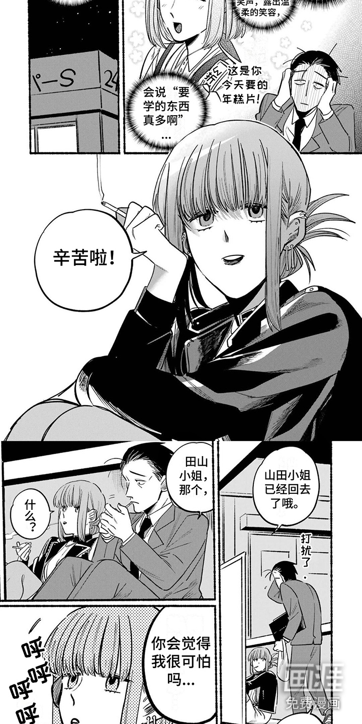 烟民两人组 第5话 第3页