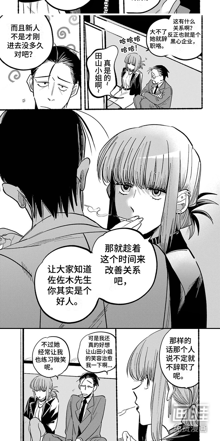 烟民两人组 第5话 第5页