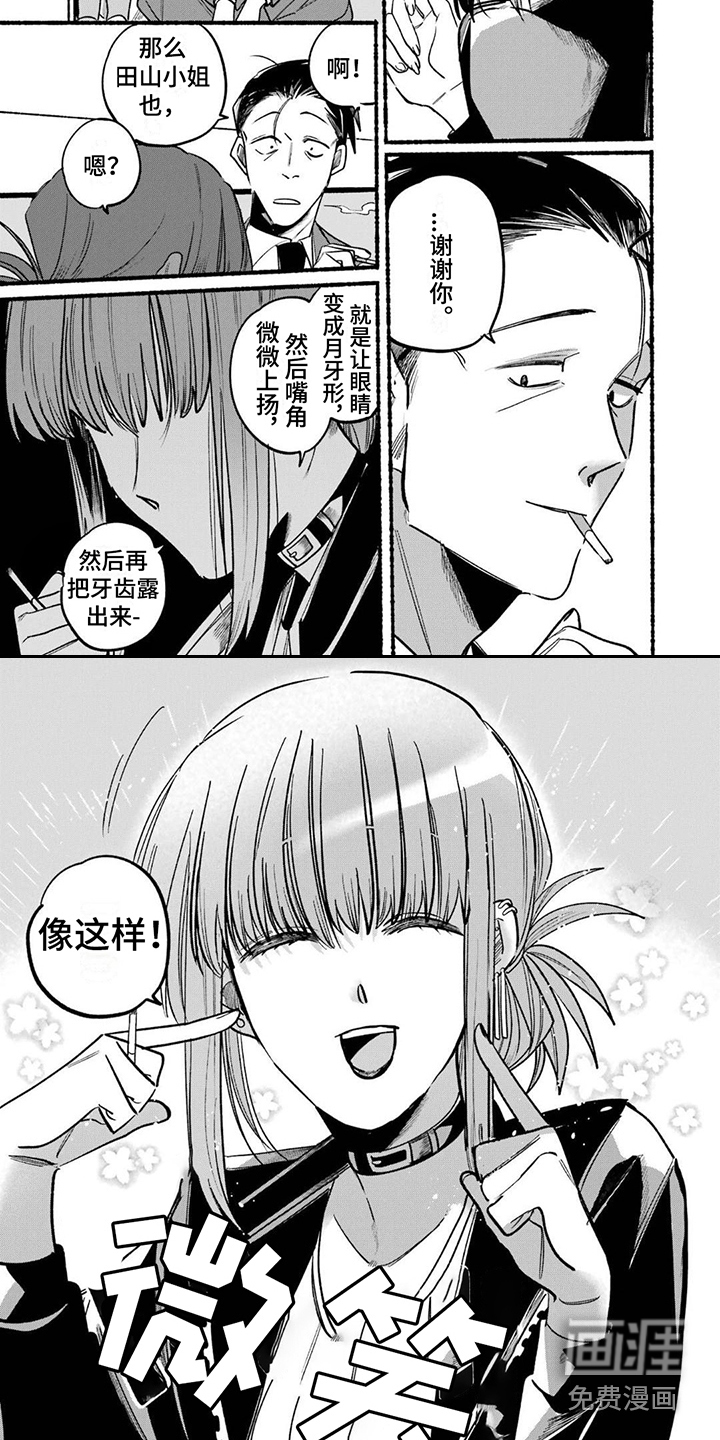 烟民两人组 第5话 第6页