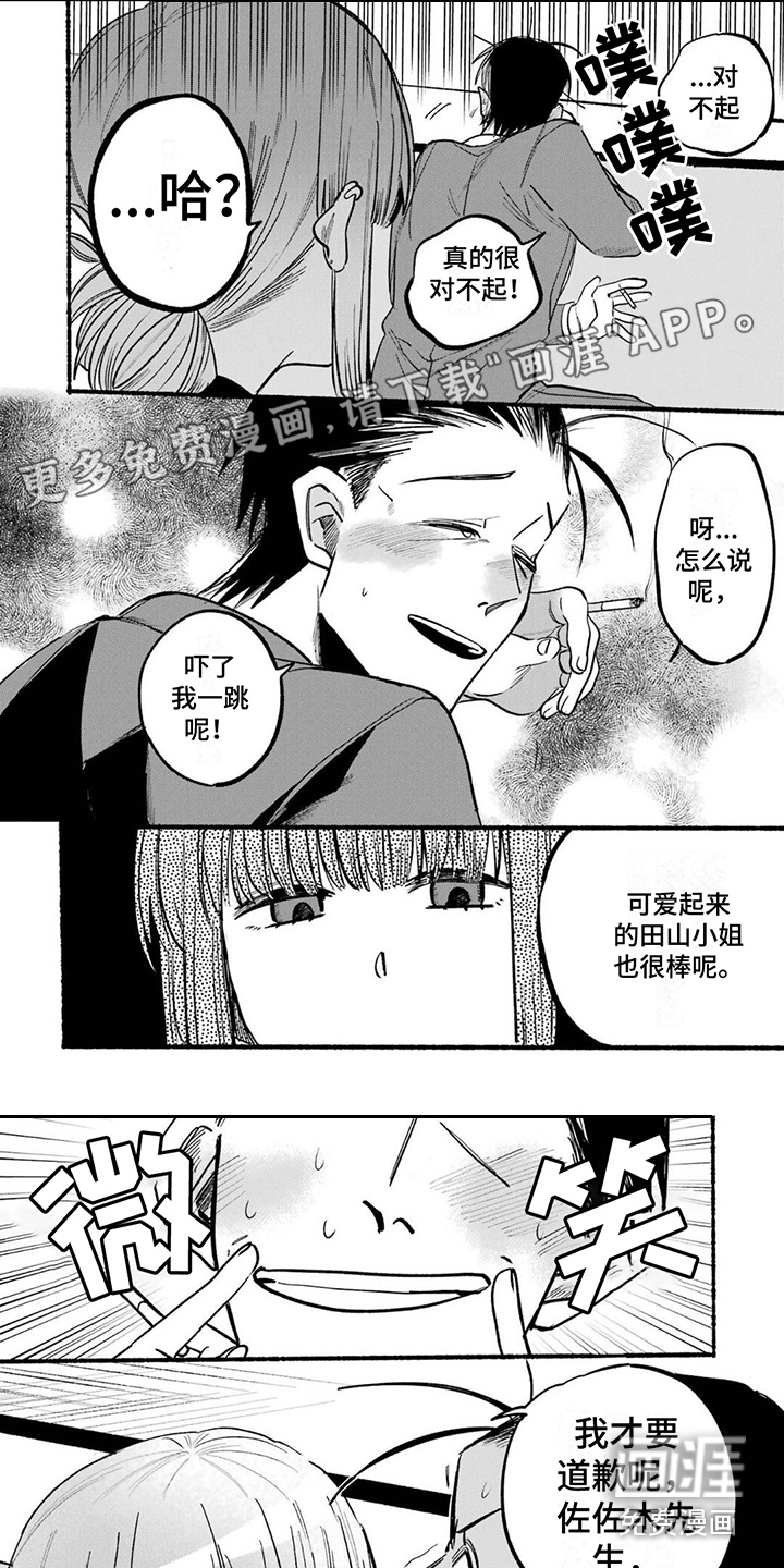 烟民两人组 第6话 第0页