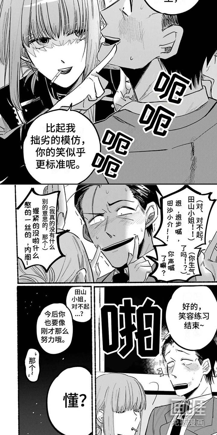 烟民两人组 第6话 第1页