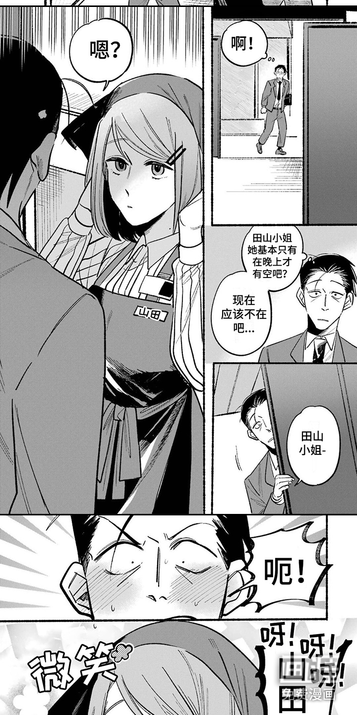 烟民两人组 第6话 第5页