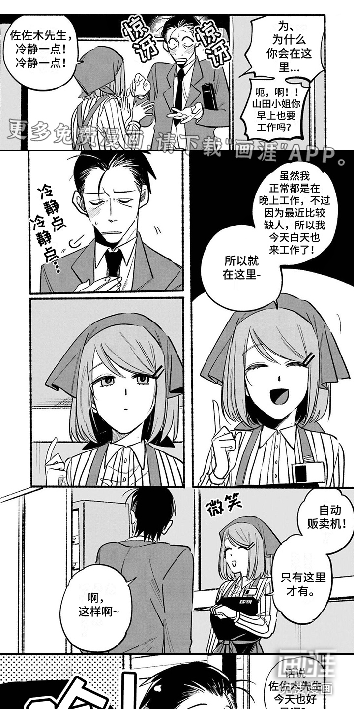 烟民两人组 第7话 第0页