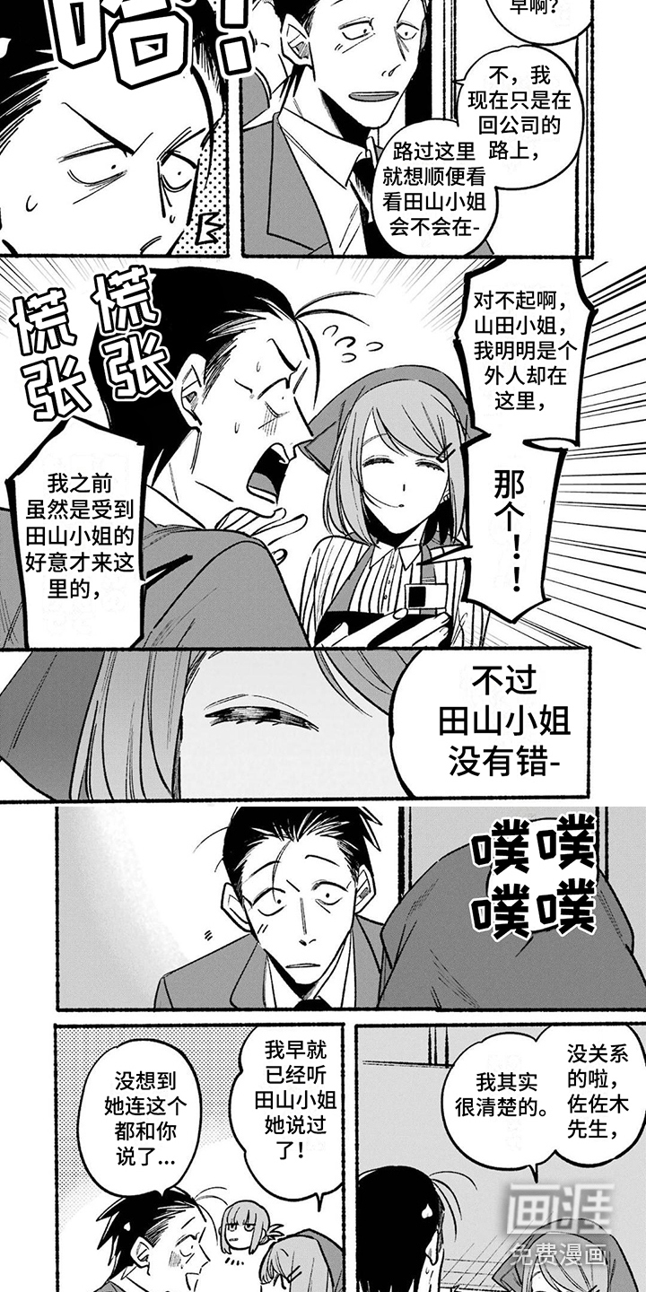 烟民两人组 第7话 第1页