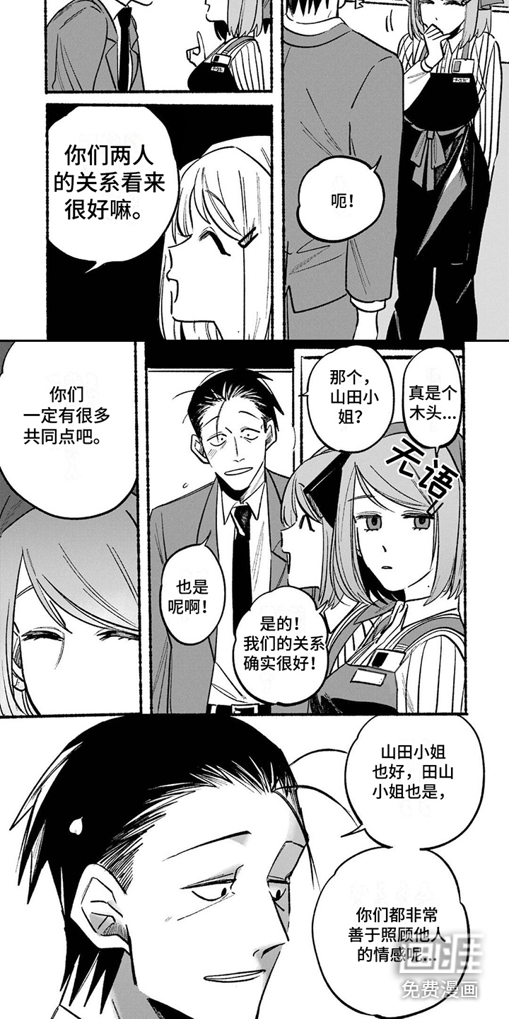 烟民两人组 第7话 第2页