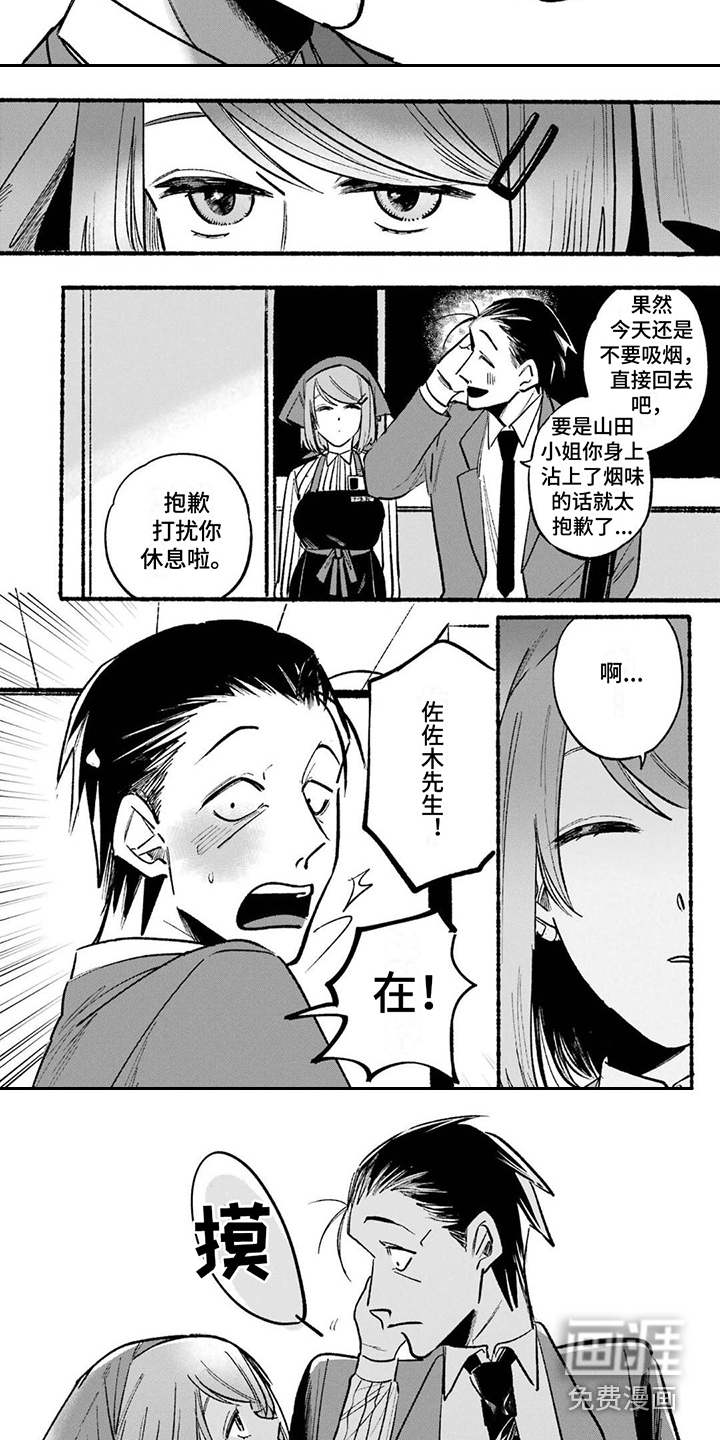 烟民两人组 第7话 第3页