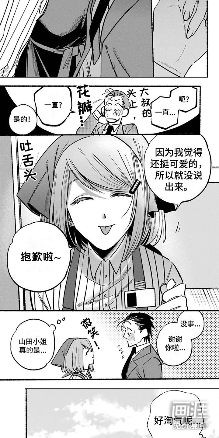 烟民两人组 第7话 第5页