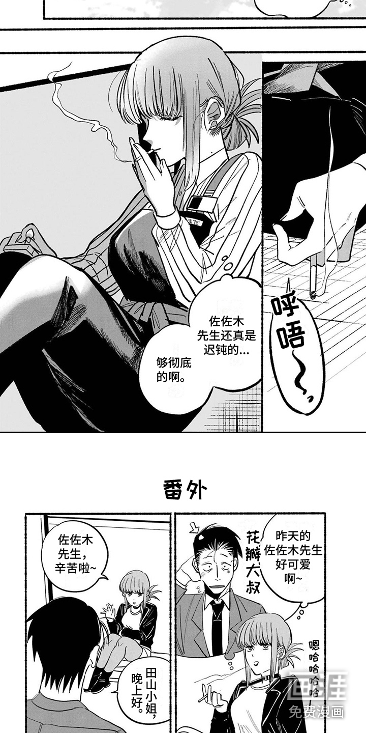 烟民两人组 第7话 第6页