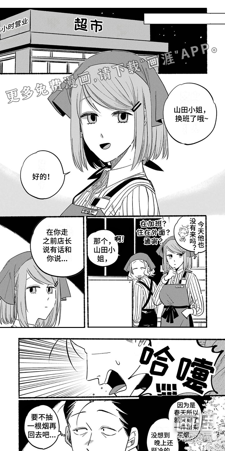 烟民两人组 第8话 第0页