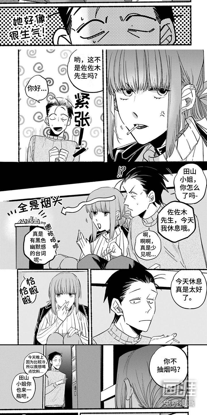 烟民两人组 第8话 第2页