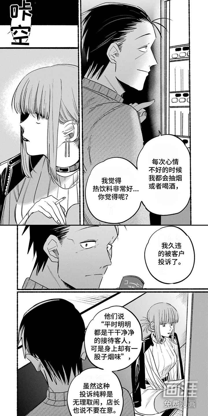 烟民两人组 第8话 第3页