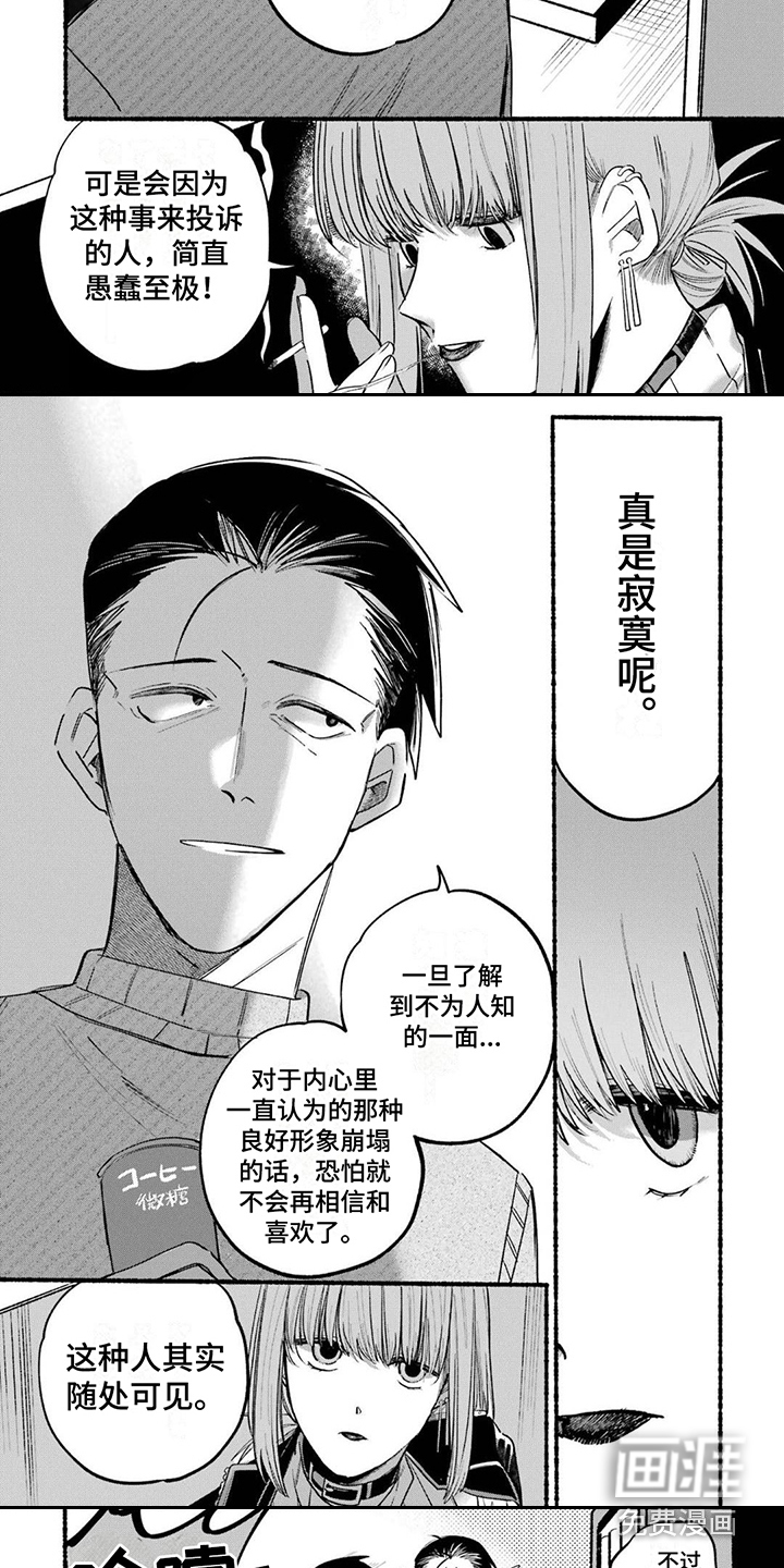 烟民两人组 第8话 第4页