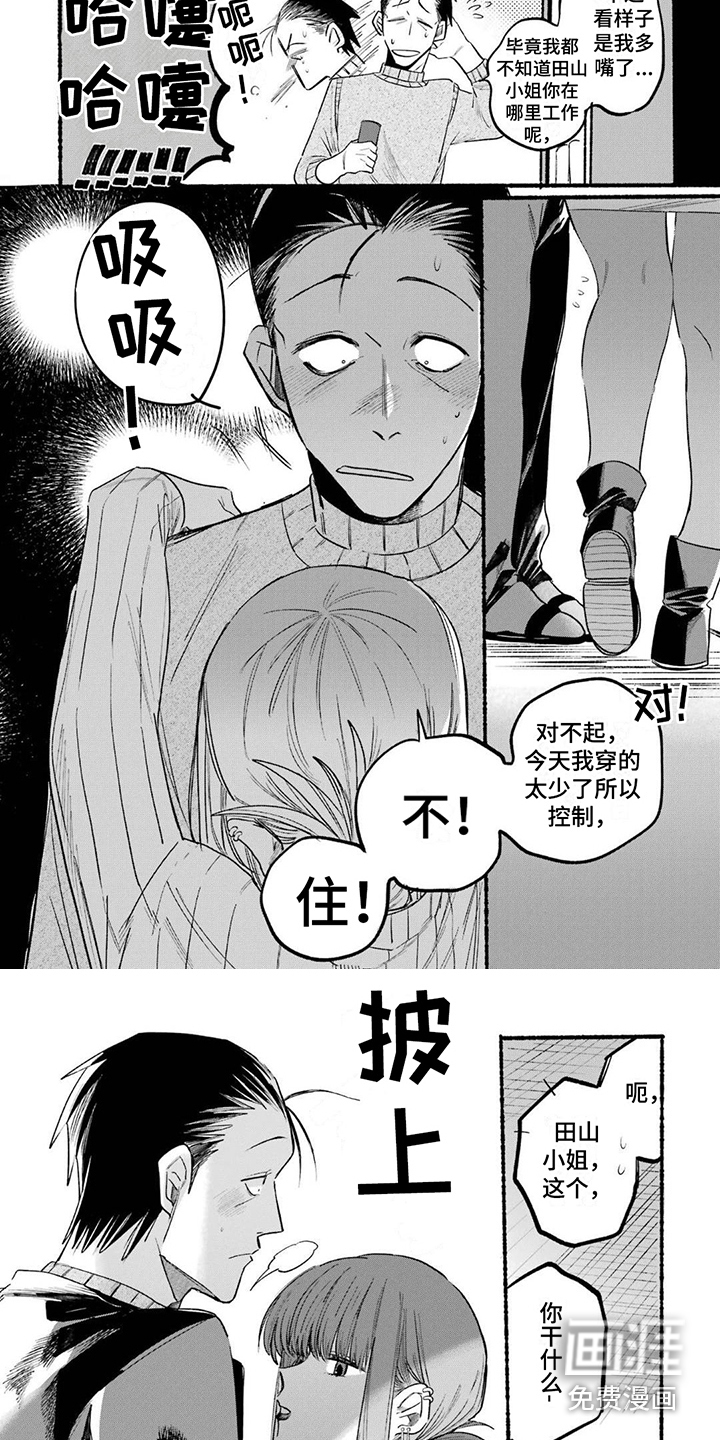 烟民两人组 第8话 第5页