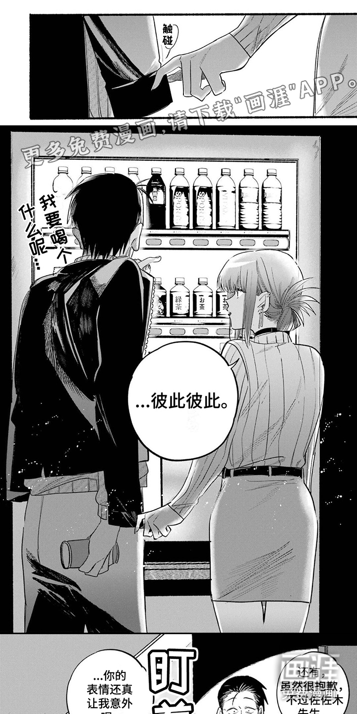 烟民两人组 第9话 第0页