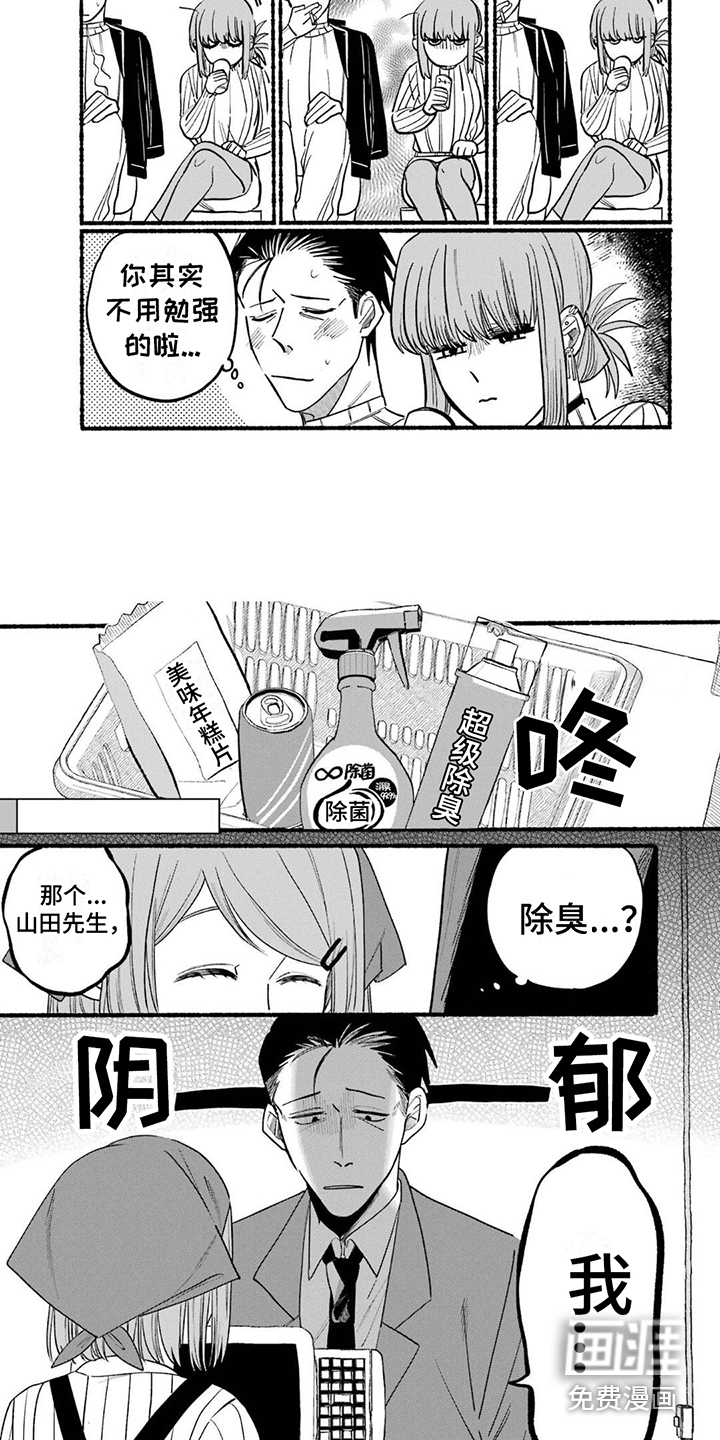 烟民两人组 第9话 第2页