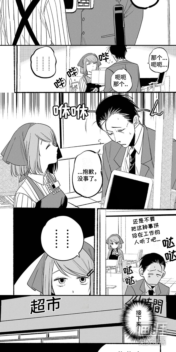 烟民两人组 第9话 第3页