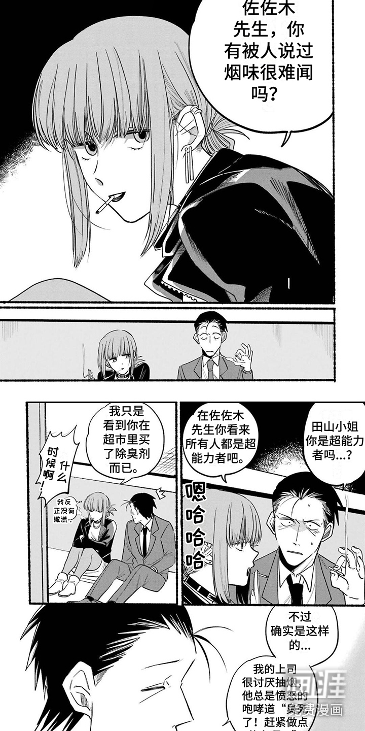 烟民两人组 第9话 第4页