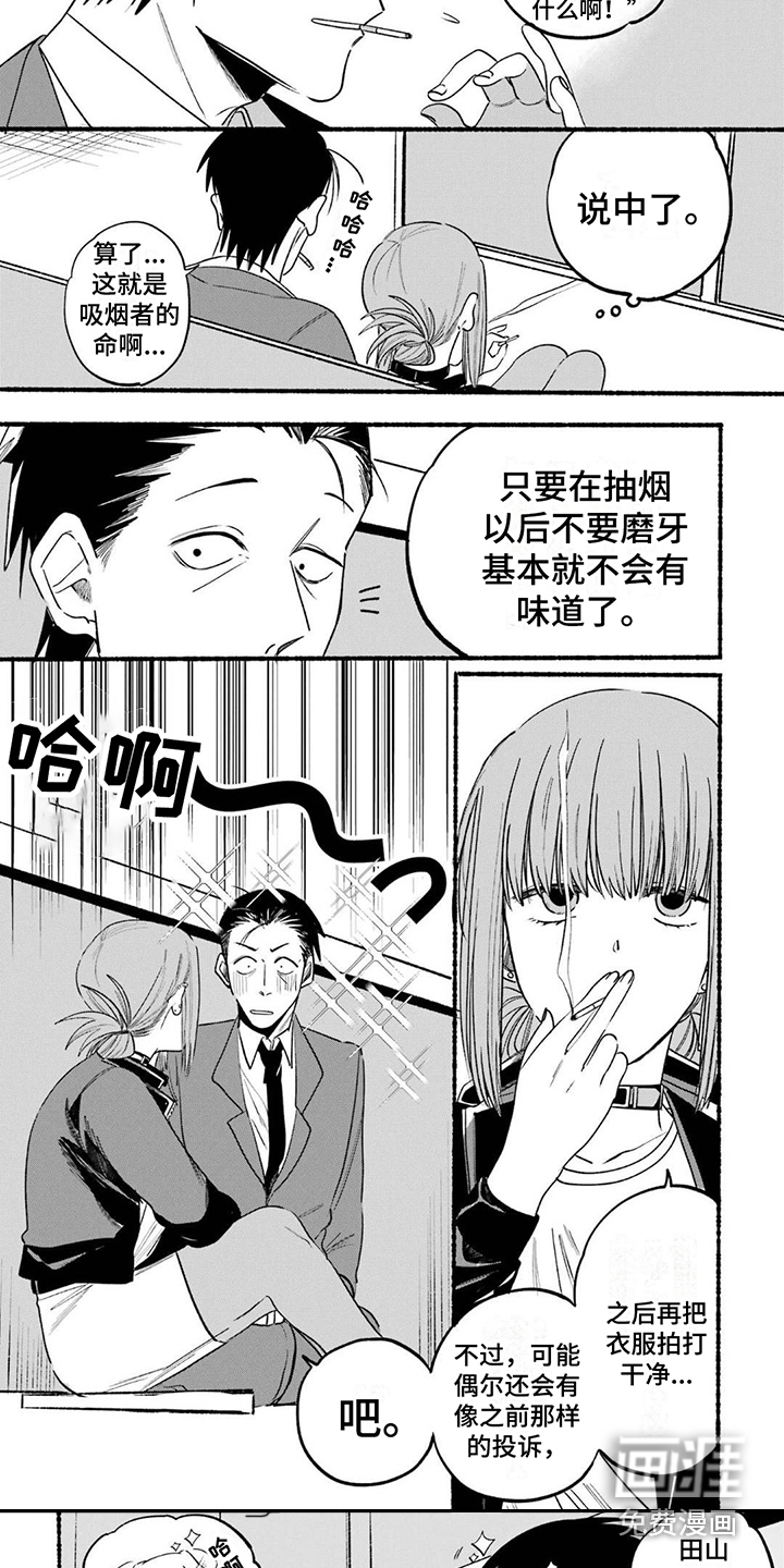 烟民两人组 第9话 第5页