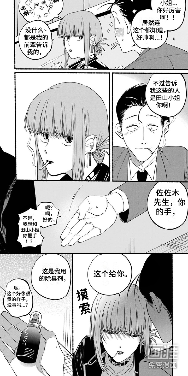 烟民两人组 第9话 第6页