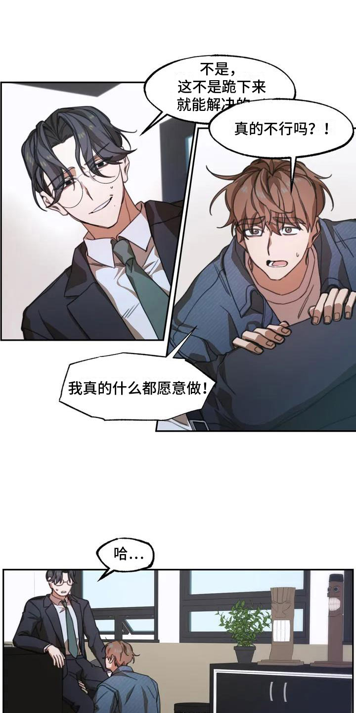 引火烧身第2话图