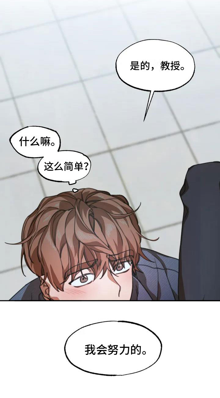 引火烧身第2话图